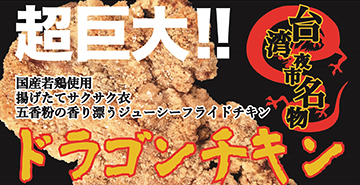 スーパーチキンファクトリー