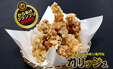 骨なし唐揚げ