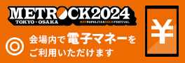 会場内で電子マネーをご利用いただけます